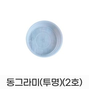 모두다 동그라미 원형 화분받침 화분정리대 플라스틱 동그라미(투명)(2호)
