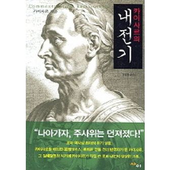 교보문고 카이사르의 내전기