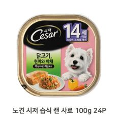 강아지 닭고기 습식 캔 100g 24P 시저 통조림 노견