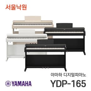 디지털피아노 YDP-165 YDP165 블랙, 화이트/서울낙원