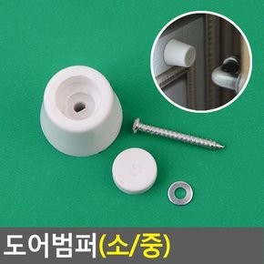 도어범퍼 소/중