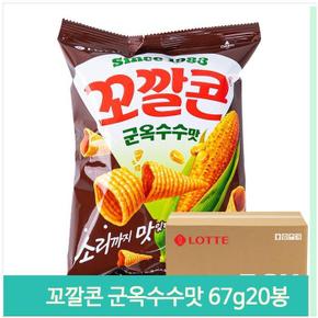 주전부리 간식 꼬깔콘 군옥수수맛 67g20봉 군것질 (S11594159)