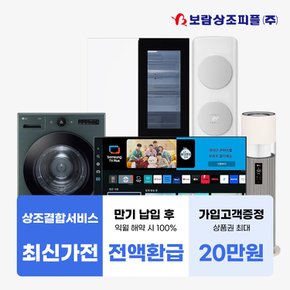 라이프케어 가전혜택 상조 (만기 100% 환급)