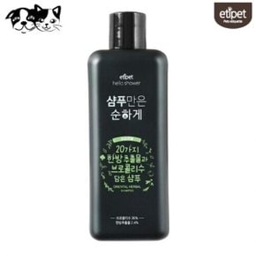 샴푸 한방추출물과 순하게 강아지 브로콜리수 샴푸만은 에티펫 300ml