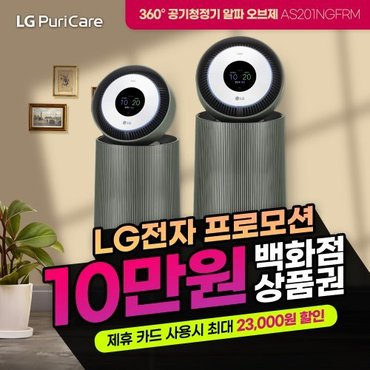 LG 퓨리케어 360 알파 오브제 공기청정기 렌탈 20평형 그린 AS201NGFR 3년약정 월43900