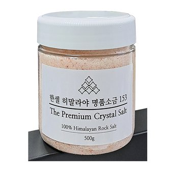 한셀 히말라야 명품 소금 153 핑크 파우더 500g