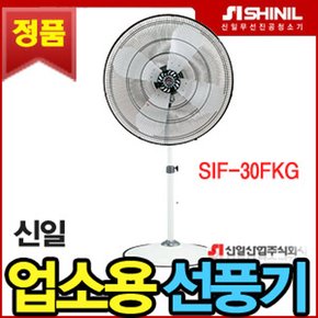 신일 30 공업용 선풍기 SIF-30FKG (일체형국산)