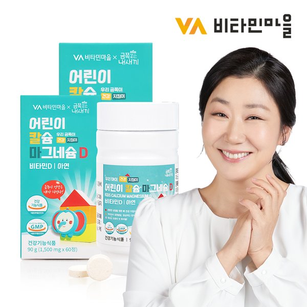 금쪽같은내새끼 어린이 칼슘 마그네슘 비타민D 2박스 총120정