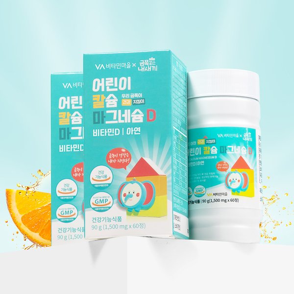 금쪽같은내새끼 어린이 칼슘 마그네슘 비타민D 2박스 총120정