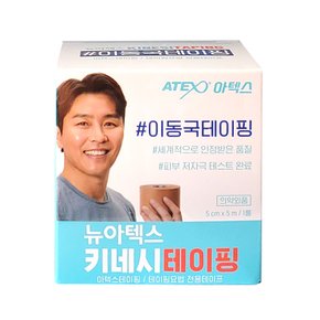 뉴아텍스 키네시테이핑 언컷 5cmX5m-1롤/스포츠테이프