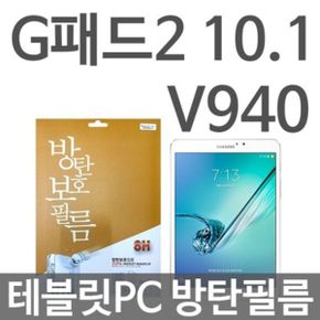 LG G패드2 10.1 테블릿PC 방탄보호필름 V940