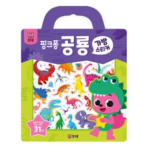 공룡 가방 스티커
