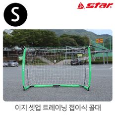 스타스포츠 골대 이지 셋업 트레이닝 접이식 골대 S S