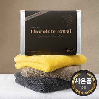 송월타월 만우절선물추천 [단독] 170g 호텔수건 타올 초콜릿 패키지 기프트세트 9종 1택