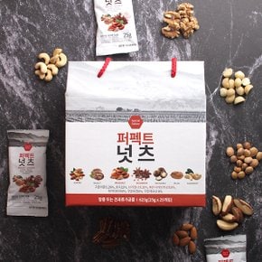 퍼펙트넛츠 25g x 25개입 하루견과 선물세트