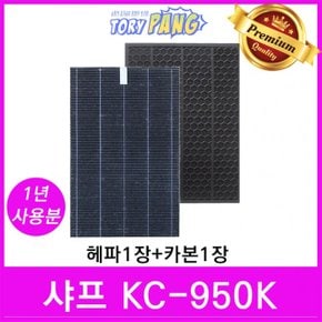 샤프 공기청정기필터 호환 모델 KC-950K 1년세트