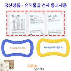 국산정품 마이링 소프트 마사지 요가링 스트레칭