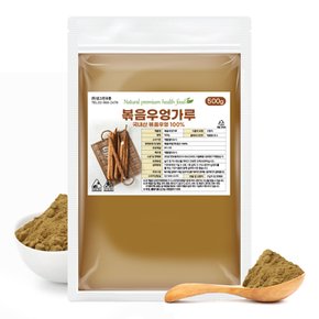 국산 볶은 우엉 가루 500g 분말