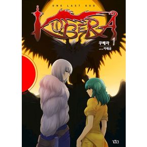 쿠베라 1