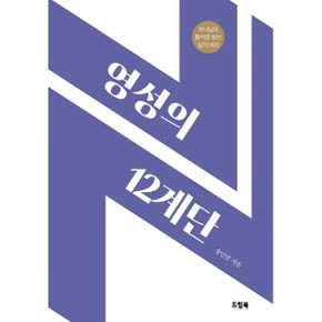 영성의 12계단