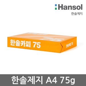 한솔카피 한솔제지 한솔카피 A4용지 75g 1권(500매) A4 복사용지 복사지