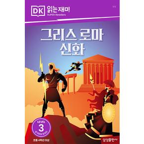 그리스로마신화