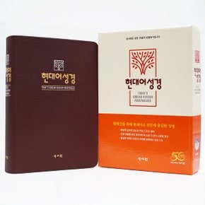 형광펜증정 성서원 현대어성경 대 단본 무지퍼 색인 초코 성경책_P349385723