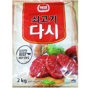 신선한 쇠고기 다시 해표 2kg 소고기 조미료  식당