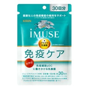 iMUSE 250 mg 120 30    기린 (이뮤즈) 면역 케어 보충제 × 알갱이 (약 일분 기준) 기능성 표시