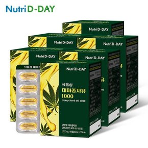 뉴트리디데이 식물성 대마종자유 1000 6박스(6개월분)