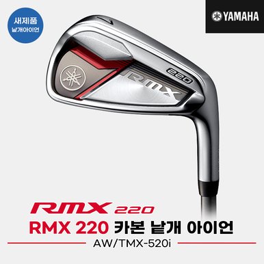 [낱개AW아이언][오리엔트골프정품]2020 야마하 RMX 220(RMX 220) 카본 아이언[남성용][AW][TMX-520i]