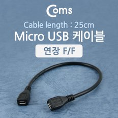 Micro USB 케이블(연장 F/F), 25cm NT551