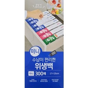  수납이편리한위생백미니18*25*300매