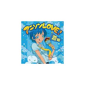 [CD] Anisong Love! 일본의 Aogumi New