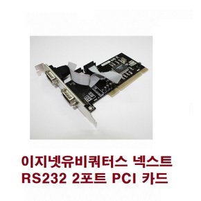 이지넷유비쿼터스 넥스트 RS232 2포트 PCI 카드 (NEXT-2Serial LP) (벌크타입 멀쩡한 중고제품) 당알발송
