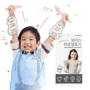 보아스 위생 팔토시 조리용 미술용 실험용 김장용