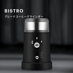 Bodum 보담 BISTRO 비스트로 전동식 블레이드 커피 그라인더 블랙 [정규품] 12041-01JP