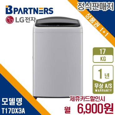 LG 세탁기 엘지 통돌이 미드프리실버 17KG T17DX3A 5년 19900