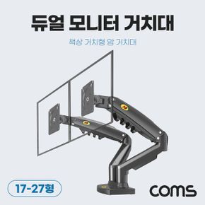 듀얼 모니터 거치대 최대하중 17 27형 9kg