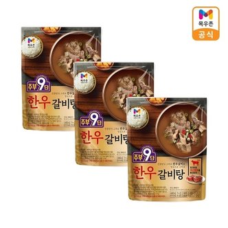 목우촌 주부9단 한우갈비탕 450g x 3팩