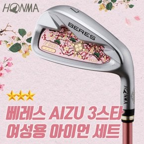 베레스 AIZU 아이주 3스타 여성용 8아이언세트