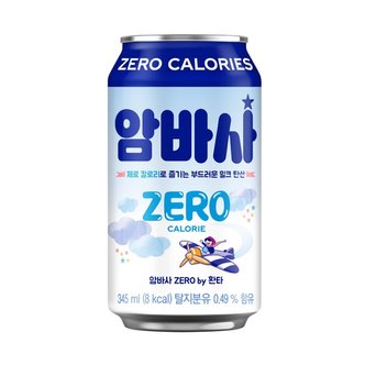  암바사 제로 345ml