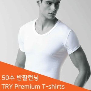  트라이 프리미엄50수 남성 반팔 런닝셔츠 메리야스