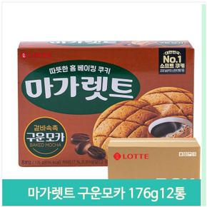 대용량 간식 마가렛트 구운모카 176g12통 쿠키 군것질 (S11594170)