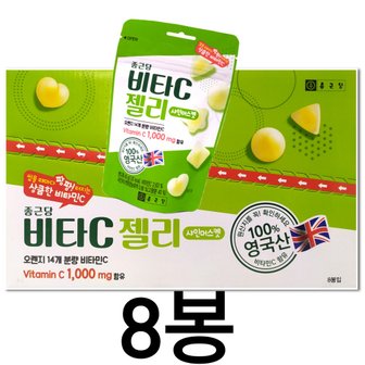  종근당 비타C 젤리 샤인머스켓 비타민C 1000mg 8봉