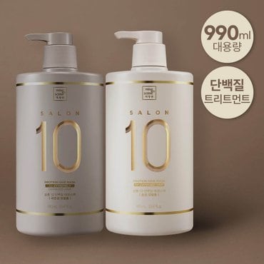 미쟝센 [대용량]미쟝센 살롱10 단백질 에센스팩  990ml 1입 (옵션)