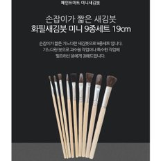 페인트붓 새김화필 새김붓 특소 19cm 9종세트 과수붓