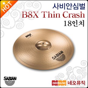 심벌 Sabian Cymbal 18 Thin Crash B8X 41806X