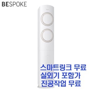  삼성전자Q9000 스탠드에어컨 AF17B6474TZS 기본설치포함 . 24년생산 -HA-