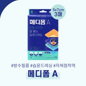 움직임이 많은 진물상처엔 메디폼A 2종 기획전 자체 점착력